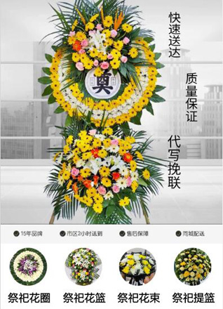 山东青岛黄岛区铁山街道前吉林村花圈代送